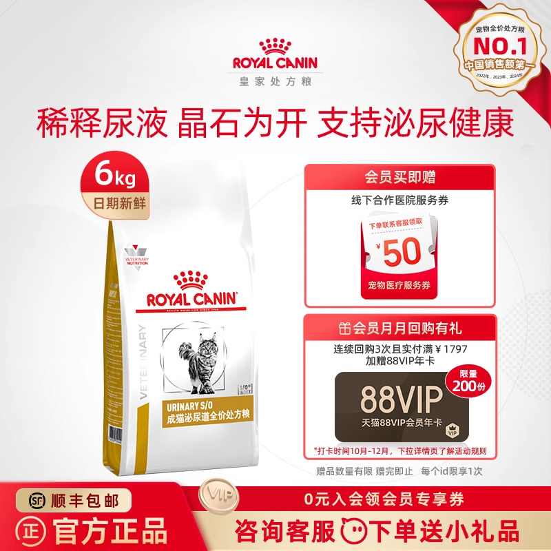 全价处方粮皇家泌尿道猫粮