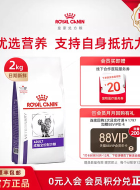 【官方正品】皇家成猫专业全价配方粮FA33成猫粮VCN猫咪保健2KG