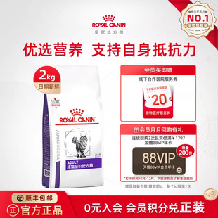 皇家成猫专业全价配方粮FA33成猫粮VCN猫咪保健2KG 官方正品