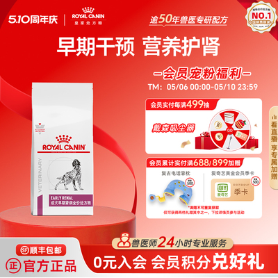皇家成犬早期肾病全价处方粮
