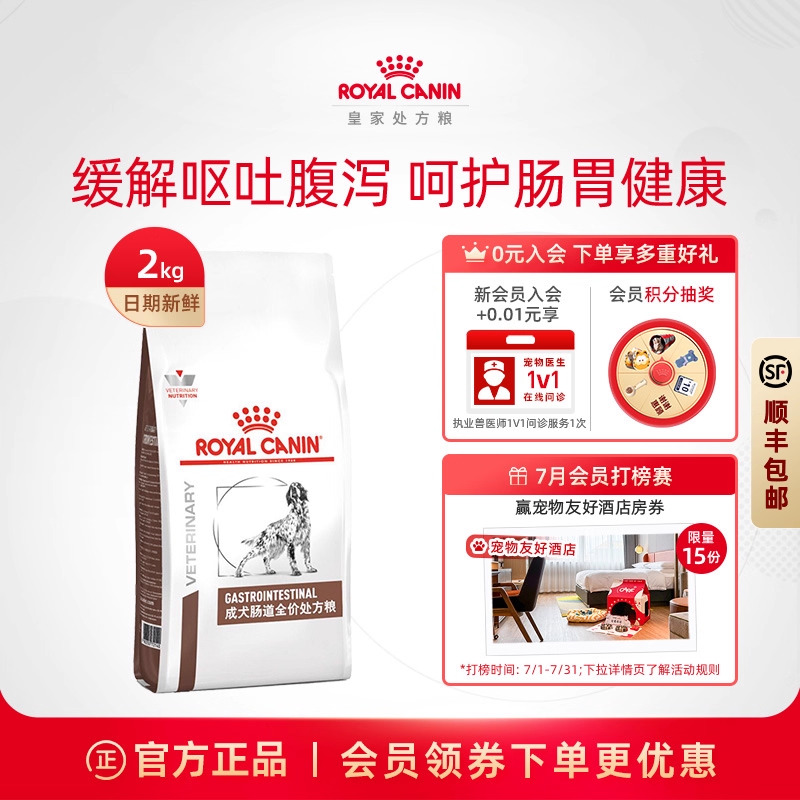 皇家粮成肠道处方gi25舒缓护理