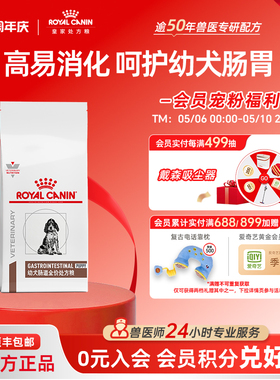 【官方正品】皇家幼犬肠道全价处方粮GIJ29促进消化1.5KG单小包