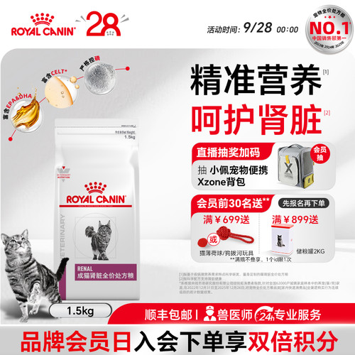 皇家成猫肾脏全价处方粮RF23猫肾病呵护宠物猫粮1.5KG官方旗舰店