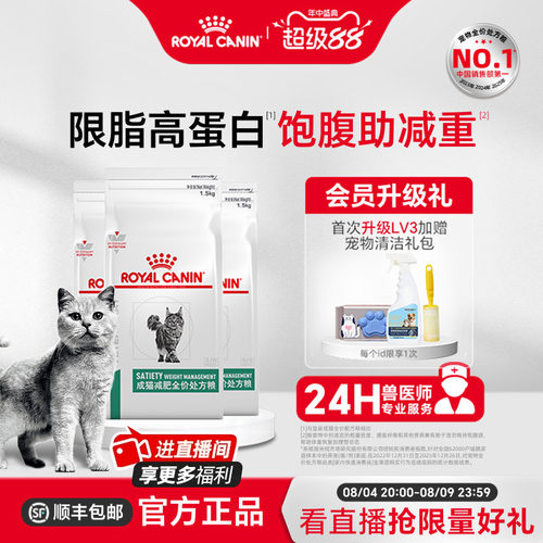 皇家猫粮成猫减肥全价处方粮减脂