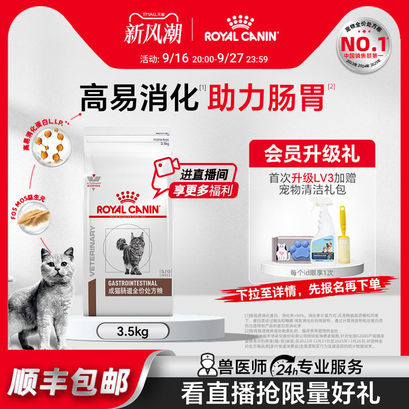 皇家呕吐调理肠胃猫咪主粮