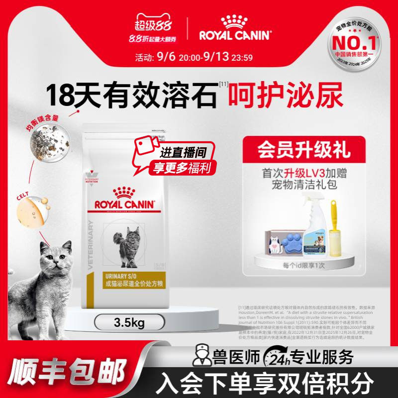 皇家猫咪泌尿系统处方粮图片