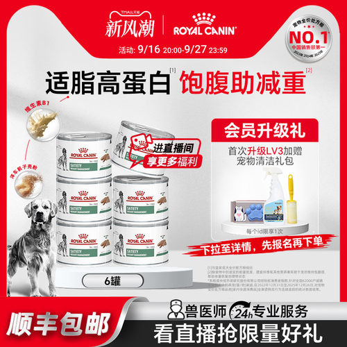 【官方正品】皇家成犬减肥全价处方湿粮VSLC/0.195KG*6罐