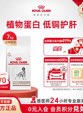 【官方正品】皇家狗粮成犬肝脏全价处方粮HF16犬主粮7KG狗主粮