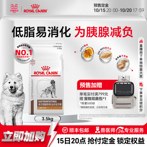 皇家犬低脂处方粮胰腺炎专用