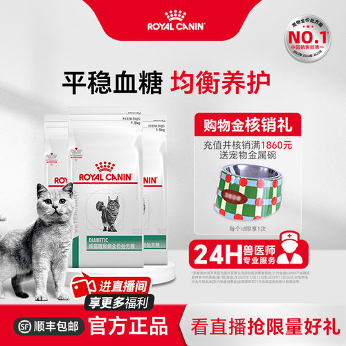 皇家成猫糖尿病处方粮调控血糖