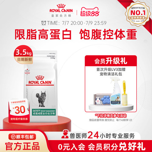 【官方正品】皇家猫粮成猫减肥全价处方粮SAT34猫咪3.5KG