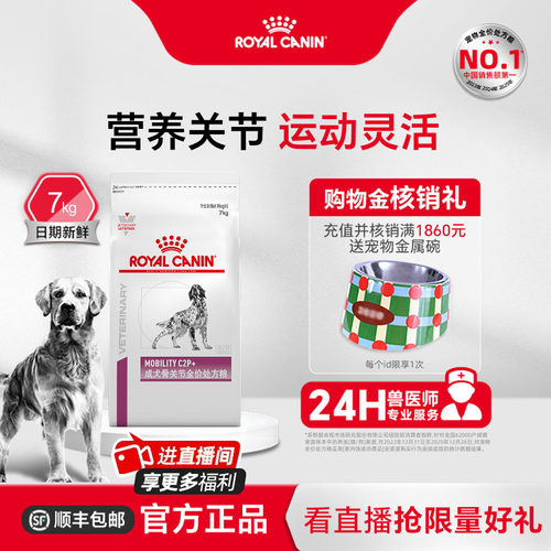 顺丰处方粮皇家骨关节粮