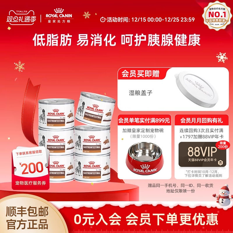 【官方正品】皇家胃肠道全价处方湿粮低脂慕斯肉泥VGLFLC/0.2KG*6