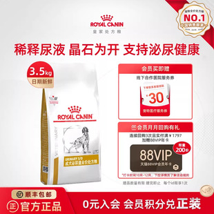 感染尿频3.5KG成犬泌尿道全价处方粮 皇家狗粮LP18 官方正品