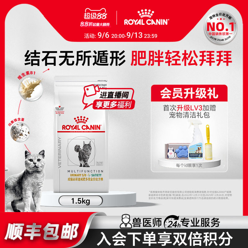 【官方正品】皇家成猫泌尿道减肥多效全价处方粮MUS34/1.5kg图片