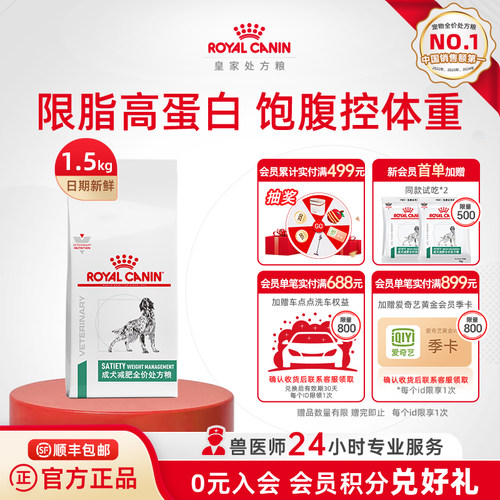 【官方正品】皇家狗粮成犬减肥全价处方粮SAT30/1.5KG单小包