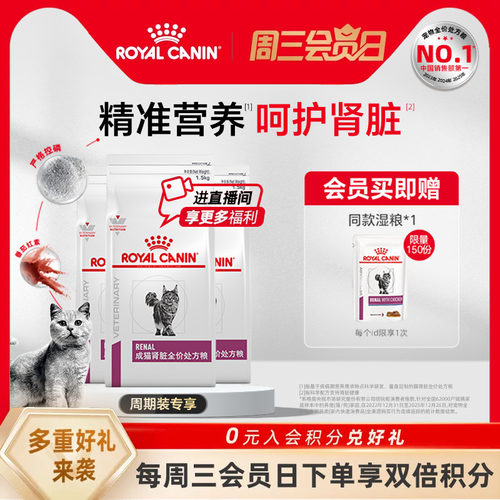皇家成猫肾脏全价处方粮