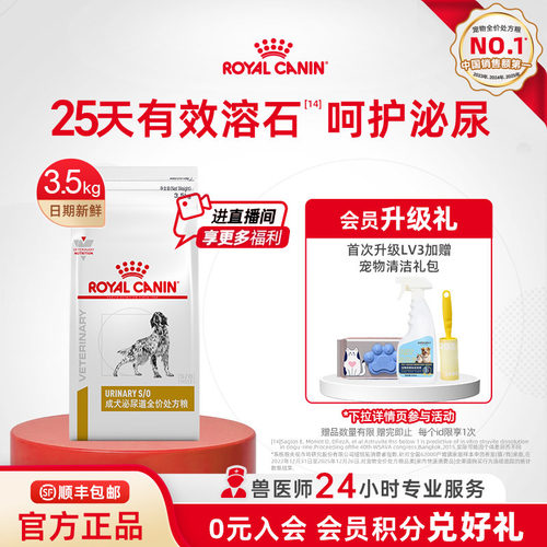 【官方正品】皇家狗粮LP18 感染尿频3.5KG成犬泌尿道全价处方