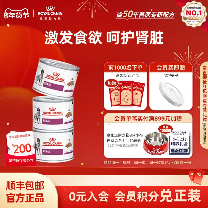 【官方正品】皇家狗粮肾脏VRDC全价处方湿粮慕斯肉泥200g*3