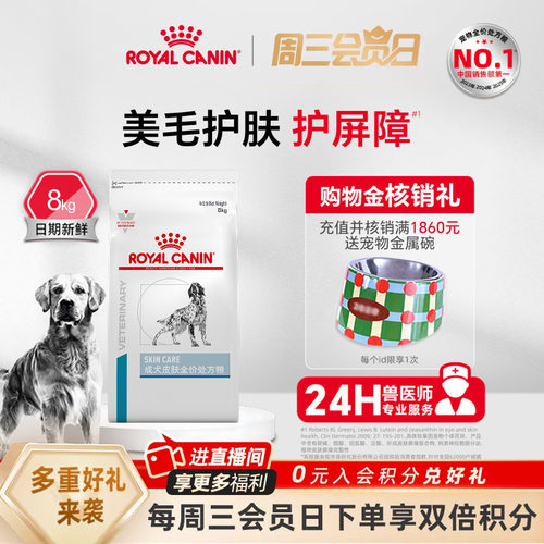 皮肤过敏处方粮皇家狗