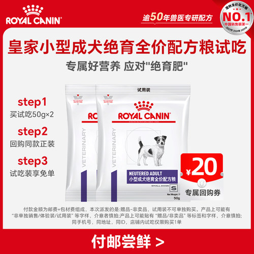 【天猫u先】小型成犬绝育全价配方粮试吃50g*2 限购一件