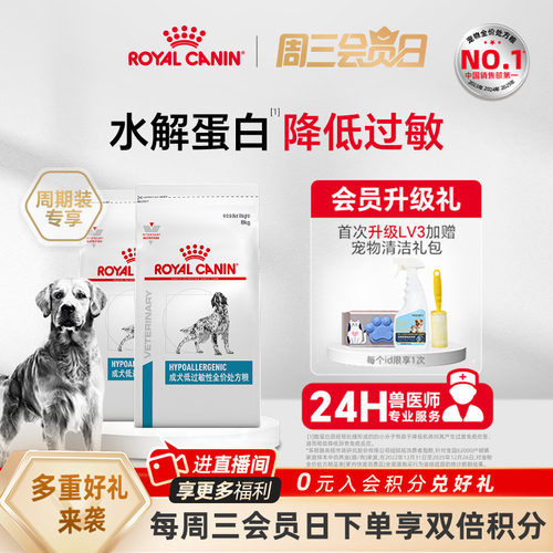 皇家成犬低敏处方粮降低过敏