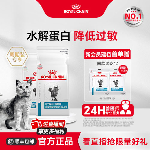 【囤货装】皇家成猫低过敏处方粮