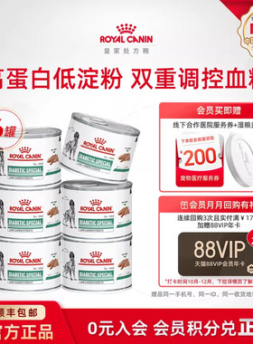 【官方正品】皇家成犬糖尿病全价处方湿粮VDLC/0.195KG*6调控血糖