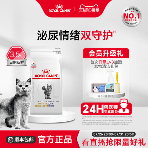 皇家成猫处方粮情绪舒缓