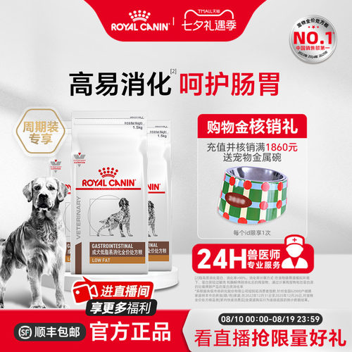 皇家成犬低脂易消化处方粮