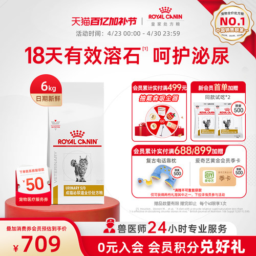 全价处方粮皇家泌尿道猫粮