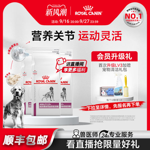 皇家狗粮成犬骨关节全价处方粮