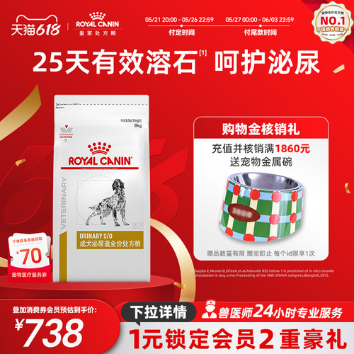 皇家狗粮泌尿道处方lp18通用型