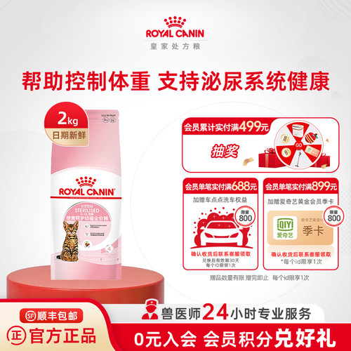 【官方正品】皇家全价猫粮绝育呵护幼猫体重管理呵护泌尿KS34/2KG