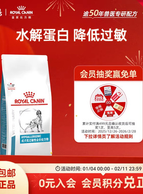 【官方正品】皇家成犬低过敏性全价处方粮DR21主粮皮肤2KG单小包