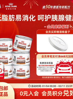 【官方正品】皇家胃肠道全价处方湿粮低脂慕斯肉泥VGLFLC/0.2KG*6