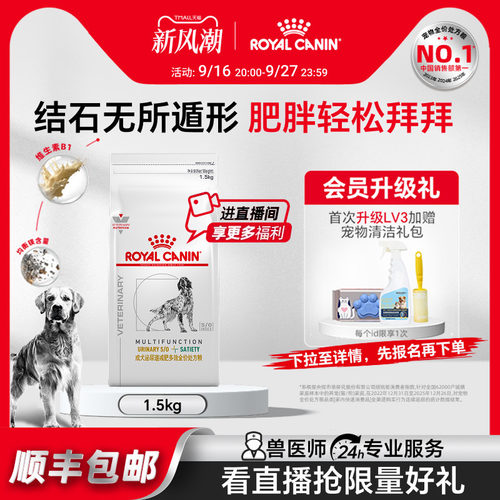 【官方正品】皇家成犬泌尿道减肥多效全价处方粮MUS30/1.5kg