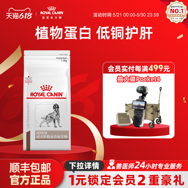 【618立即下单】皇家狗粮成犬肝脏全价处方粮HF16犬粮1.5KG单小包