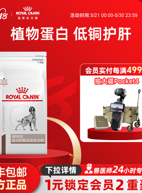 【618立即下单】皇家狗粮成犬肝脏全价处方粮HF16犬粮1.5KG单小包