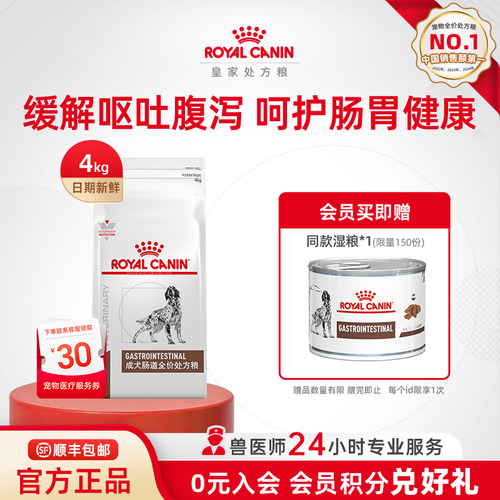 皇家粮成肠道处方gi25舒缓护理