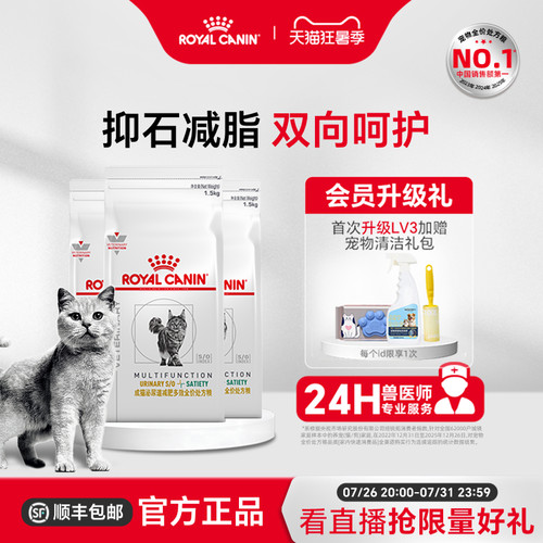 【官方正品】皇家成猫泌尿道减肥多效全价处方粮MUS34/1.5kg*3