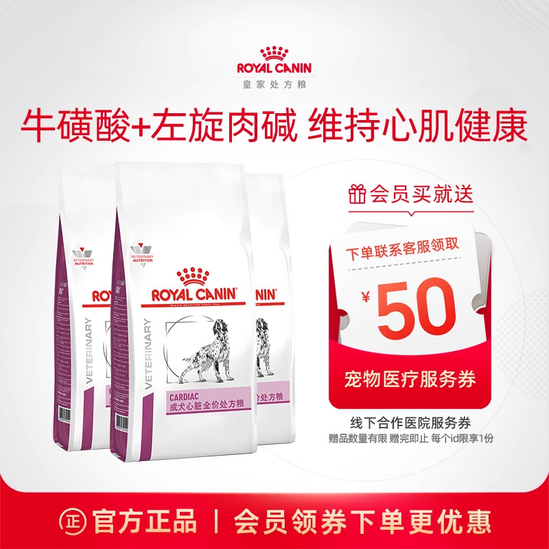 皇家狗粮成犬ec26心脏调理犬主粮