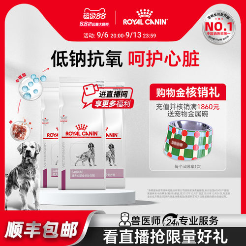 皇家狗粮成犬ec26心脏调理犬主粮