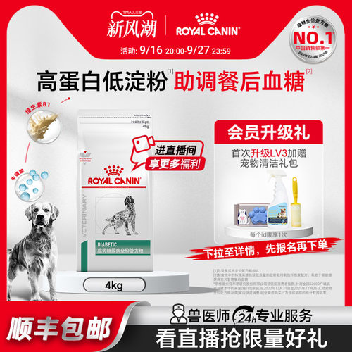 皇家狗粮成犬糖尿病犬主粮犬粮