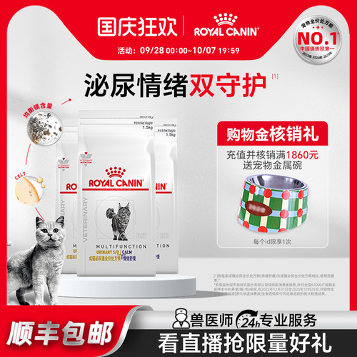 【官方旗舰店】皇家成猫泌尿情绪舒缓全价处方粮MUC34猫粮1.5kg*3 - 封面