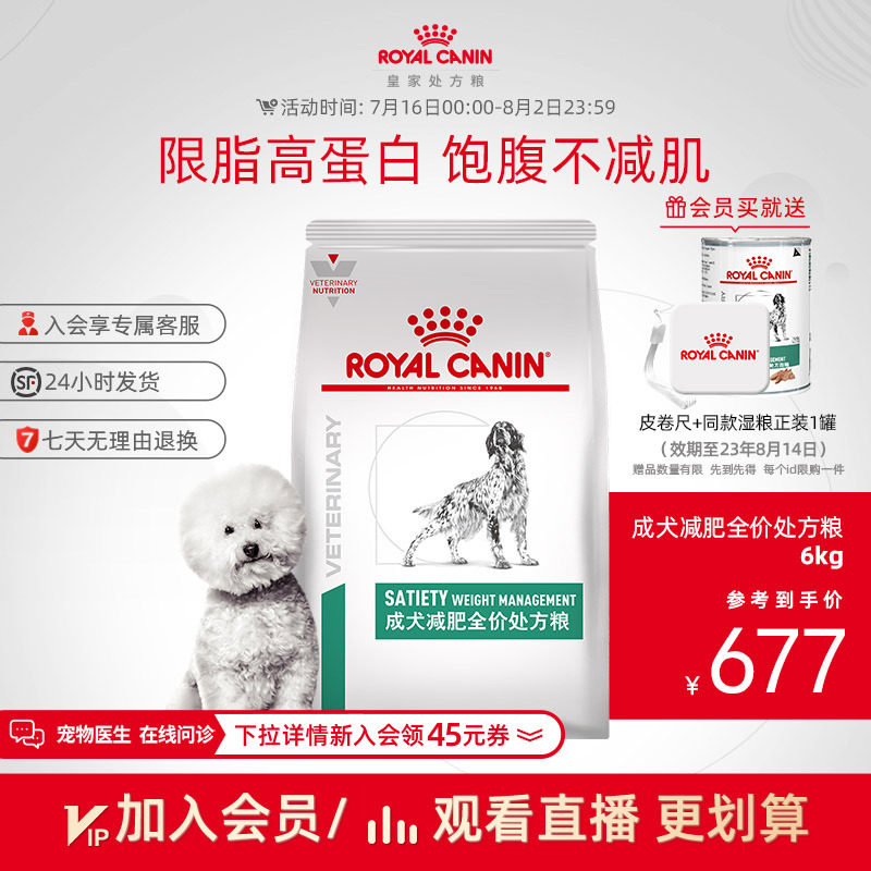 【顺丰包邮】皇家成犬减肥处方粮SAT30肥胖瘦身减重6KG控制体重