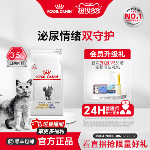 皇家成猫处方粮情绪舒缓