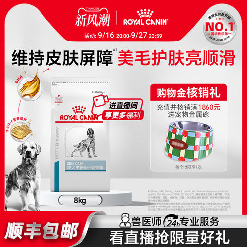 皮肤过敏处方粮皇家狗