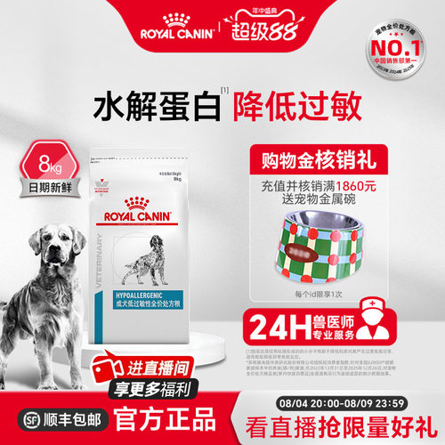 成犬过敏性dr21皮肤全价皇家狗粮
