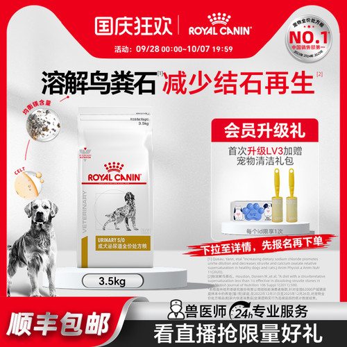 【官方正品】皇家狗粮LP18 感染尿频3.5KG成犬泌尿道全价处方